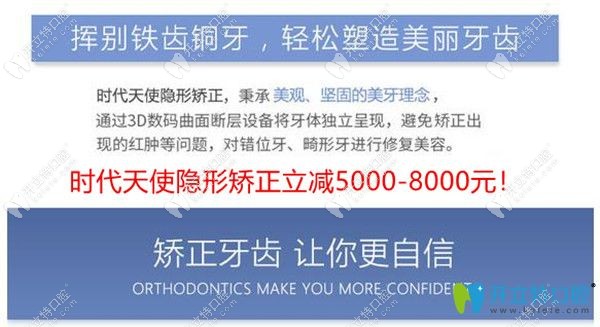 時代天使隱形矯正價格