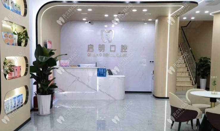 資中啟明口腔前臺(tái)