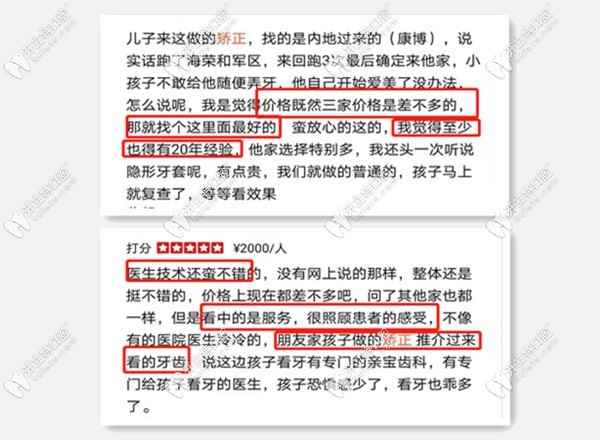 美奥口腔牙齿矫正顾客评价