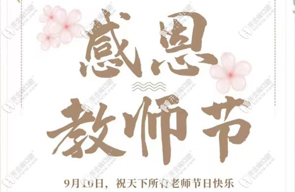 許昌植得教師節(jié)活動