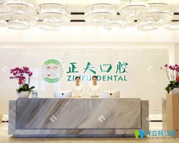 正夫口腔