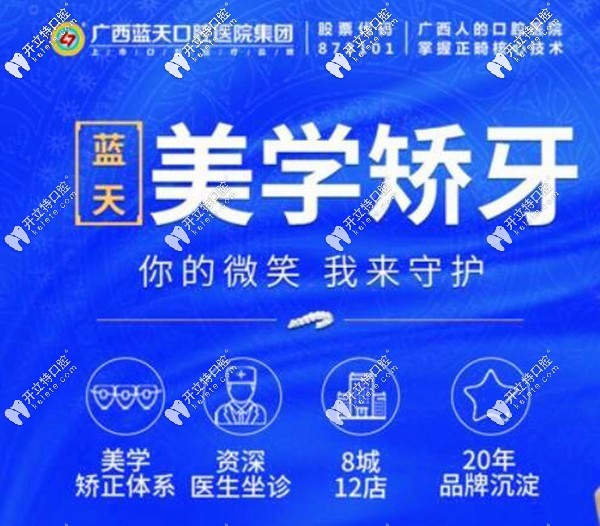 廣西藍天口腔牙齒矯正優(yōu)勢
