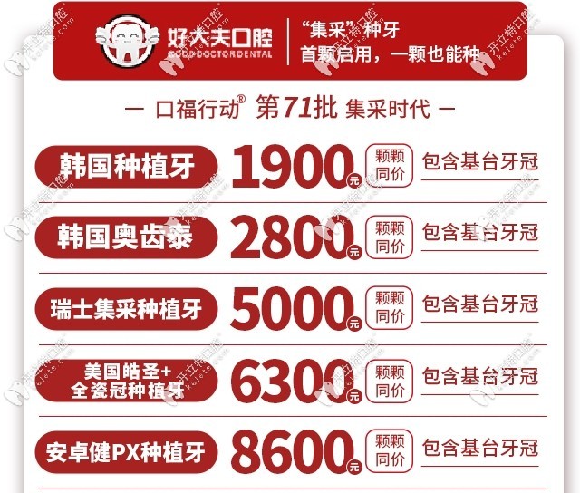 好大夫口腔的種植牙優(yōu)惠活動價