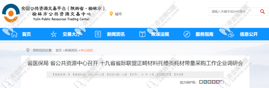 牙齿矫正纳入集中采购成定局