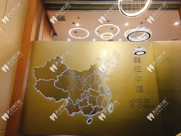 乌鲁木齐美奥口腔正规吗