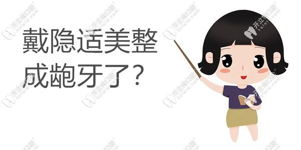帶隱適美整成齙牙了kelete.com