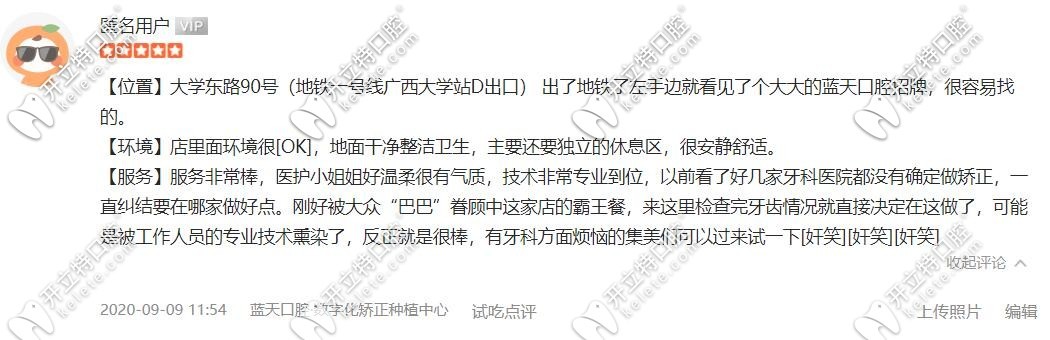 牙齒矯正顧客評價藍天口腔