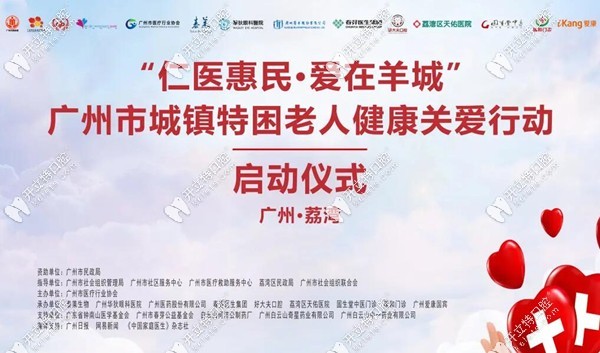 廣州“仁醫(yī)惠民公益“是什么