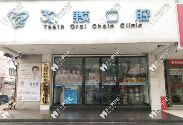 <!--<i data=20240703-sp></i>-->口腔门头