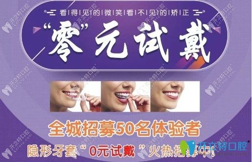 清远中大口腔全城招募隐形牙套0元试戴者