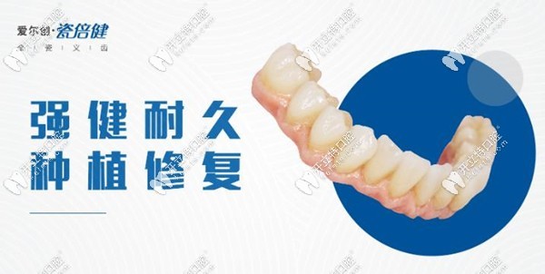 愛爾創(chuàng)瓷倍健牙冠示意圖m.kelete.com