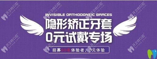 清远中大口腔0元试戴专场