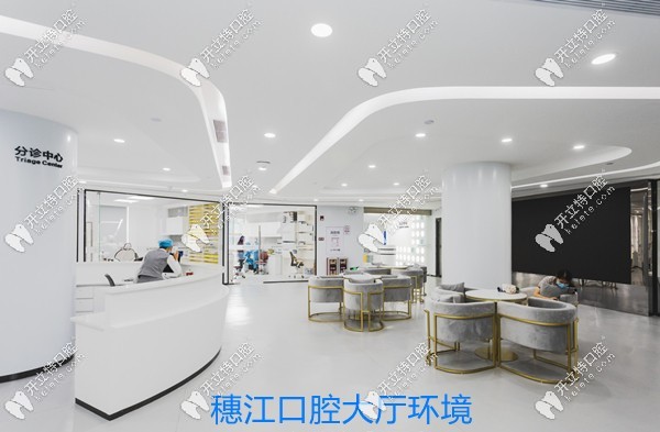 荔灣區(qū)穗江口腔的大廳環(huán)境