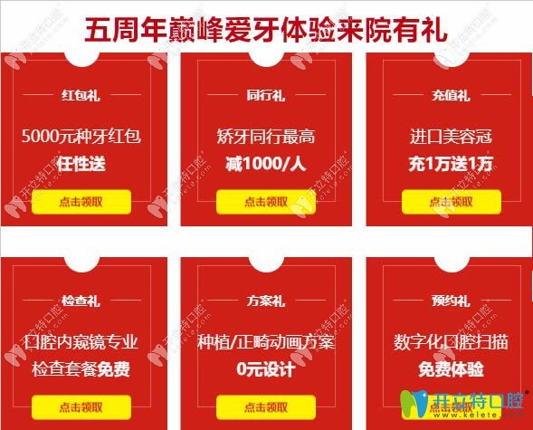 廣州柏德口腔五周年活動(dòng)來(lái)院福利