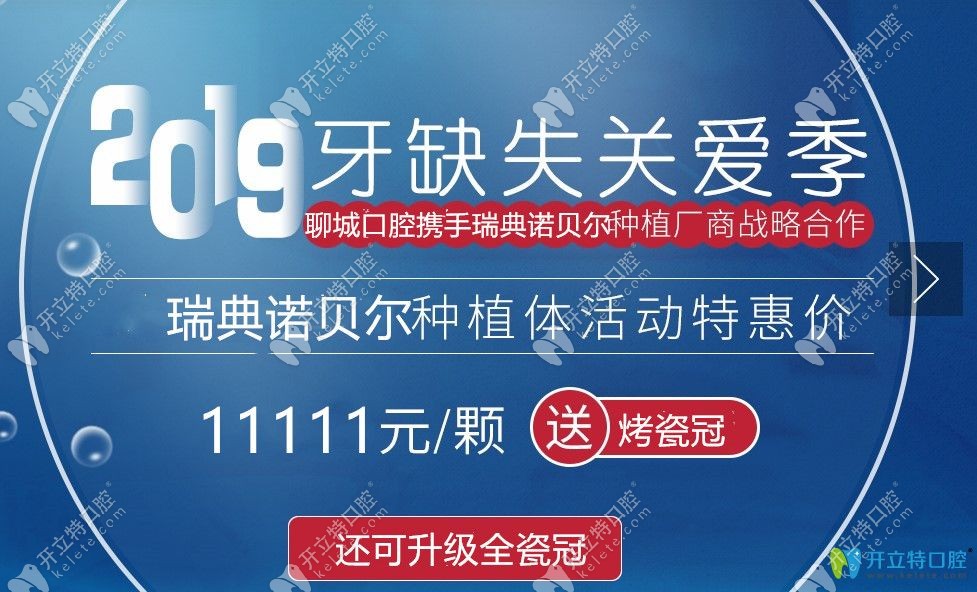 聊城口腔11月nobel種植牙特價