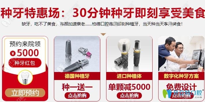 廣州柏德口腔周年慶活動(dòng)種植牙價(jià)格