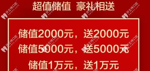 牙博士口腔儲(chǔ)值活動(dòng)