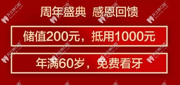 超龍牙博士口腔年滿60歲可免費(fèi)看牙