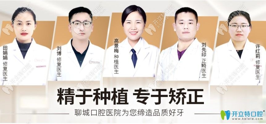 聊城口腔醫(yī)院醫(yī)生團隊名單