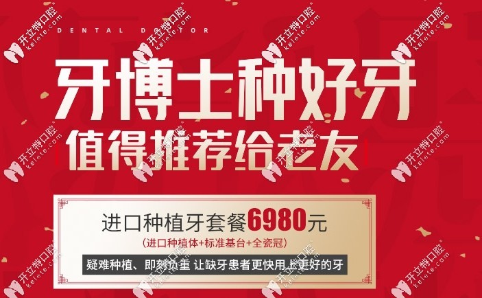 牙博士口腔种植牙活动