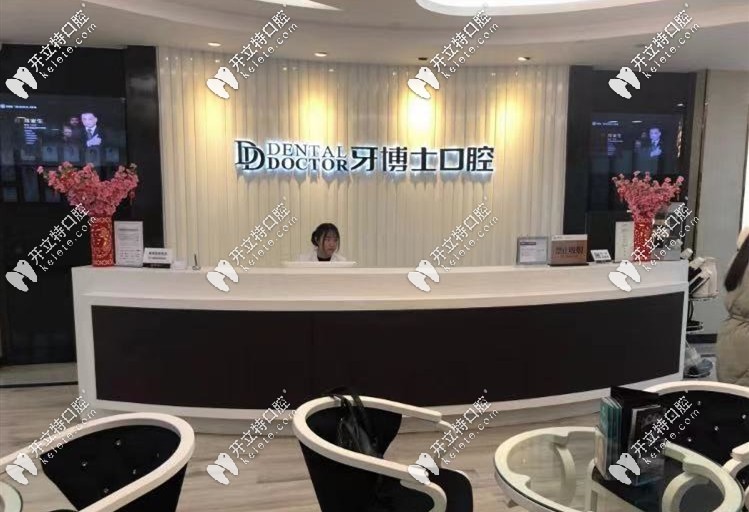 常熟牙博士口腔
