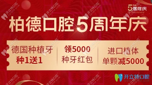 廣州柏德口腔門(mén)診部5周年慶活動(dòng)