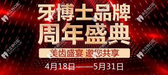牙博士口腔活動(dòng)詳情