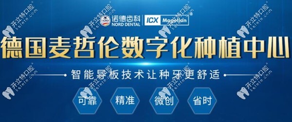 深圳諾德口腔種植牙技術(shù)怎么樣
