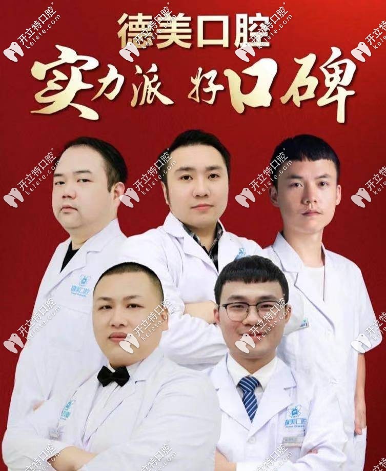 益陽(yáng)德美口腔醫(yī)生團(tuán)隊(duì)