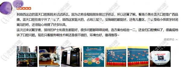 藍天口腔給的方案比較好