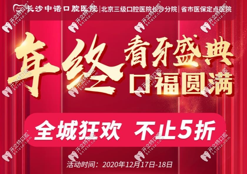 長沙中諾口腔年終盛典