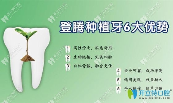 種植牙韓國登騰品牌的優(yōu)勢介紹圖