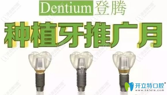 深圳質(zhì)美口腔登騰種植牙僅6800元一顆