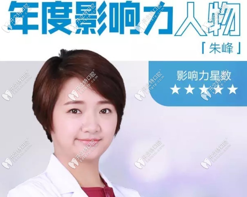 南京美奧口腔朱峰醫(yī)生