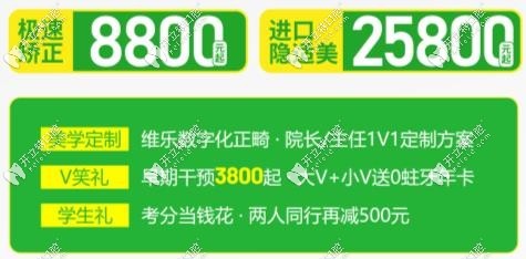 福州維樂口腔暑期優(yōu)惠活動(dòng)