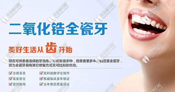 國產(chǎn)二氧化鋯全瓷牙的優(yōu)勢(shì)
