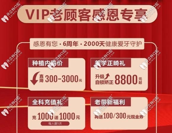 福州維樂口腔鼓樓院區(qū)喬遷優(yōu)惠活動(dòng)