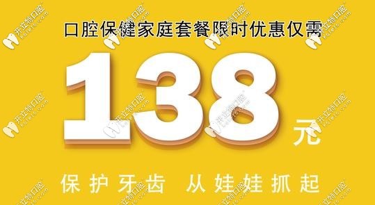 傅氏口腔健康家庭套餐