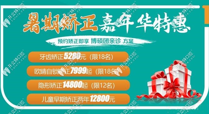 小店區(qū)牙一生口腔的暑期矯治價(jià)格