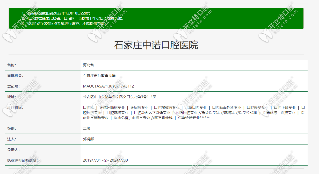 石家莊中諾口腔醫(yī)院資質(zhì)開(kāi)立特
