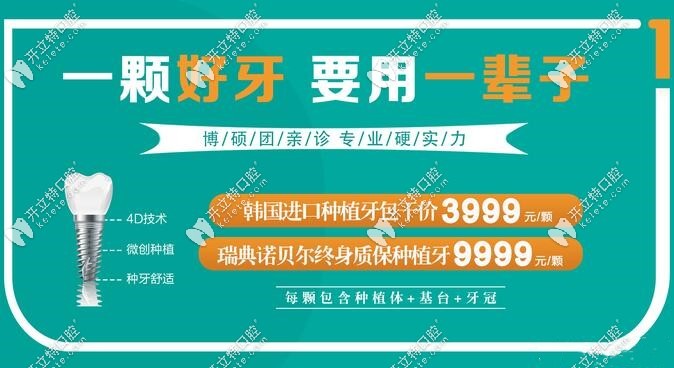 暑期種植牙價(jià)格一覽表