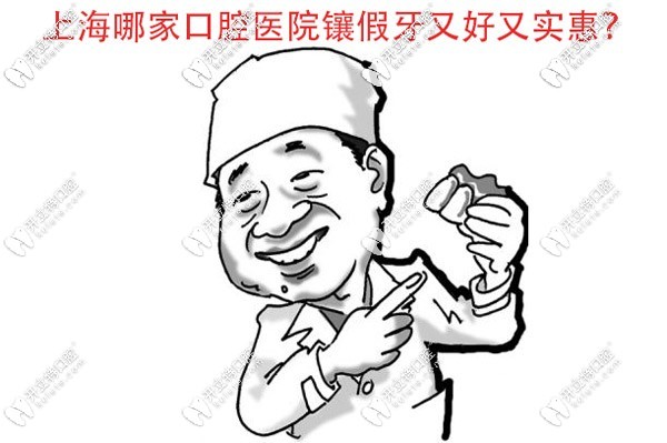 在<!--<i data=20240703-sp></i>-->什么地方裝假牙比較好
