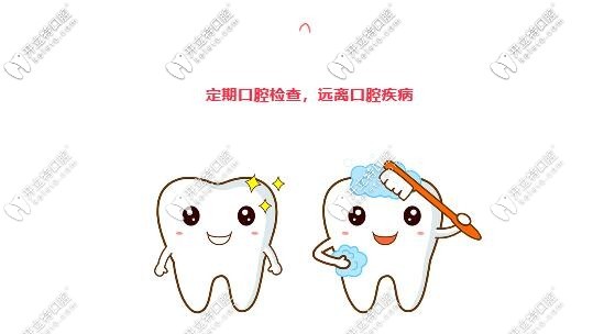 定期检查远离口腔疾病