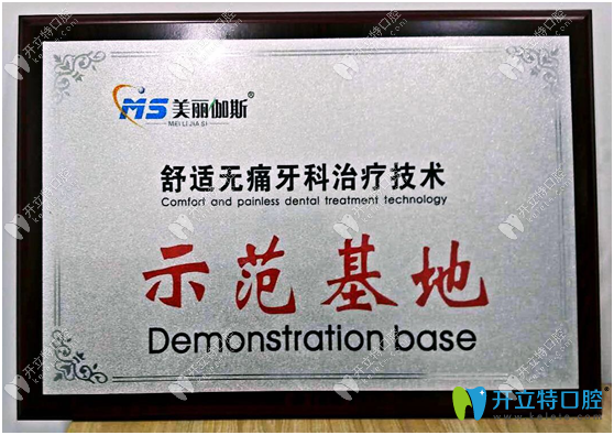 同泰口腔是無痛拔牙示范基地