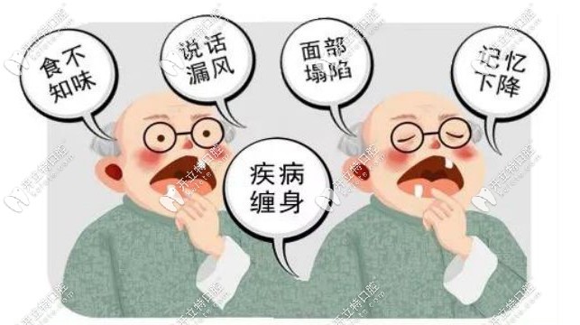 老年人全口牙缺失的危害