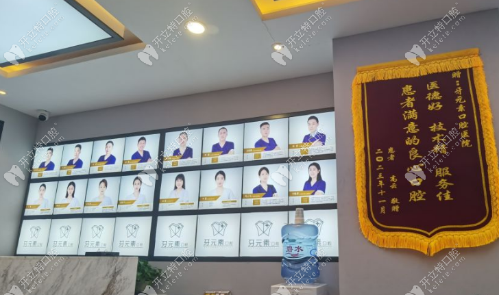 牙元素口腔醫(yī)生介紹墻