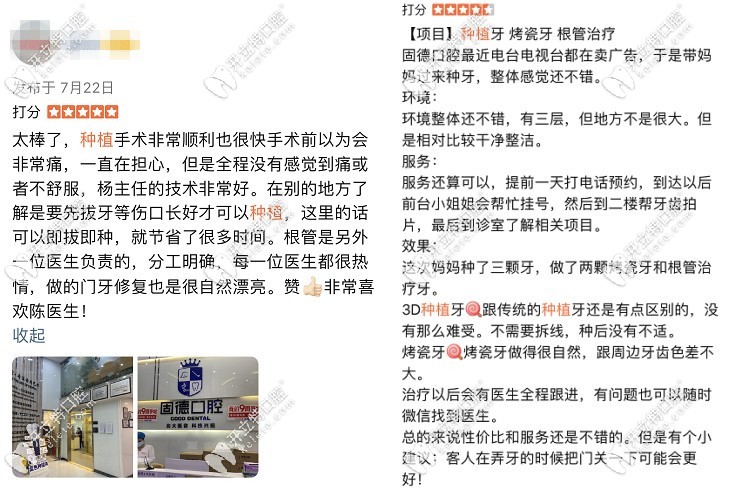 到东莞固德齿科做种植牙顾客的评价