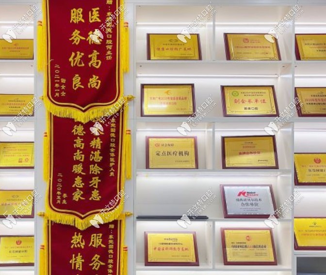 东莞固德齿科满墙的荣誉与锦旗部分截图哦