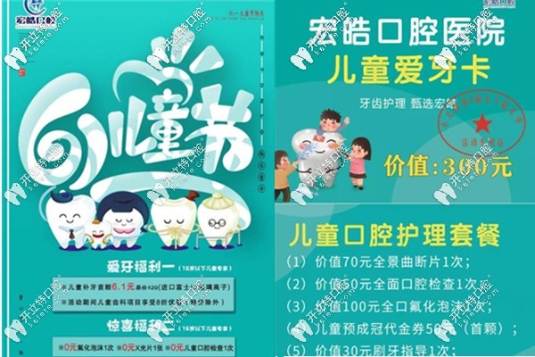 宏皓口腔优惠活动