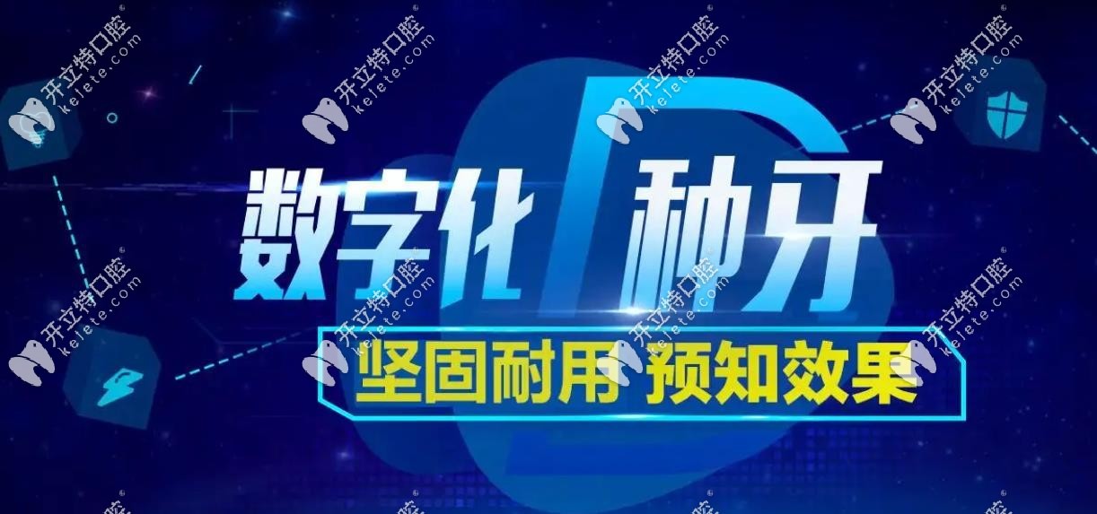 數(shù)字化種牙技術(shù)